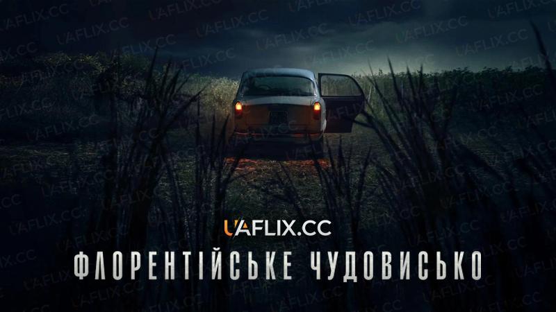 Флорентійське чудовисько / The Monster of Florence / Il mostro