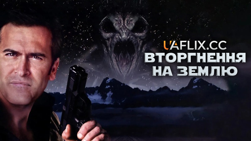 Вторгнення на Землю / Terminal Invasion