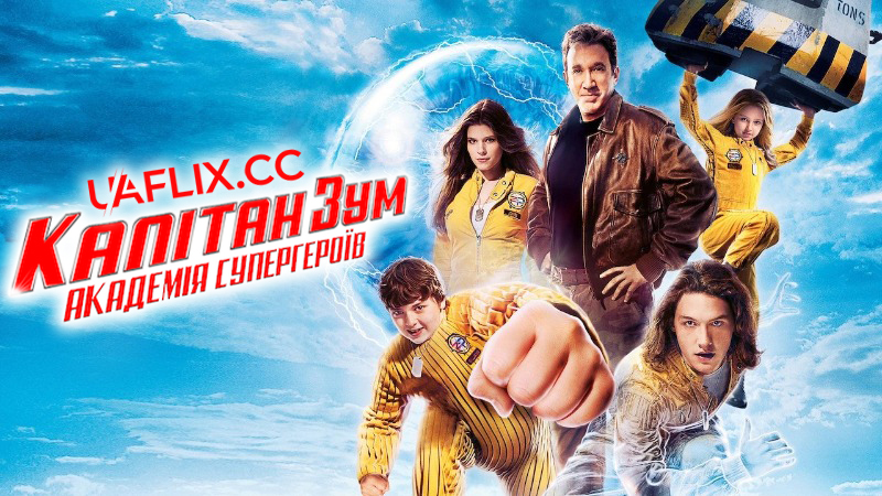 Капітан Зум: Академія супергероїв / Zoom