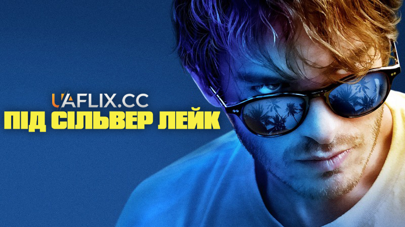 Під Сільвер Лейк / Under the Silver Lake