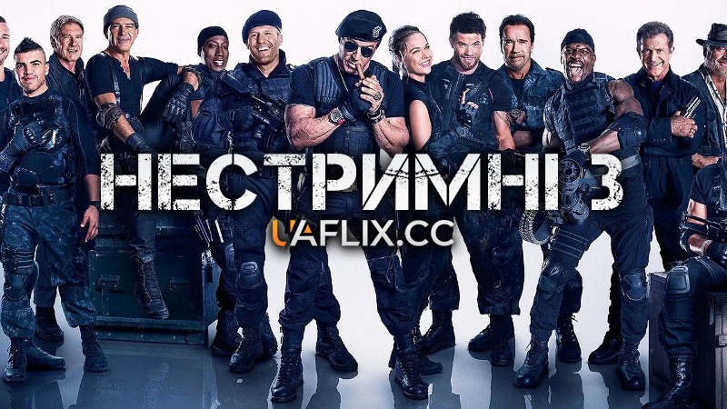 Нестримні 3 / The Expendables 3