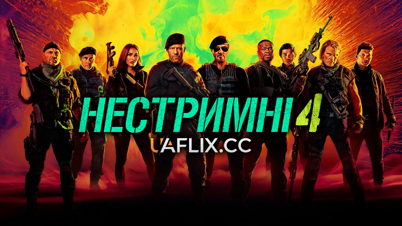 Нестримні 4 / Expend4bles