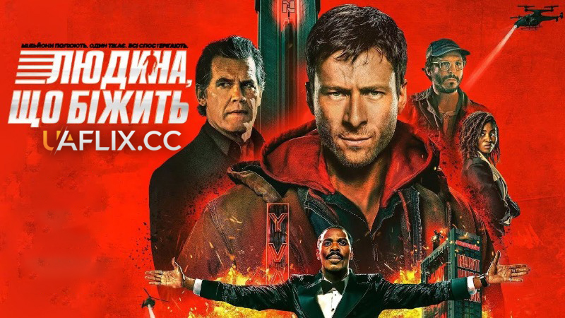 Людина, що біжить / The Running Man