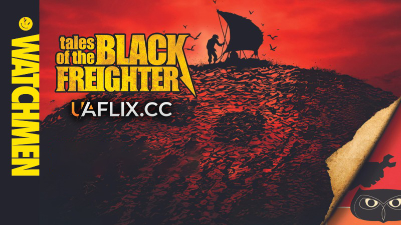 Легенда про Чорний Фрегат / Хранителі: Історія чорної шхуни / Tales of the Black Freighter