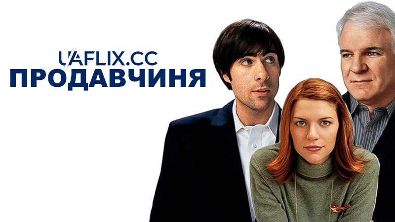 Продавщиця / Продавчиня / Shopgirl