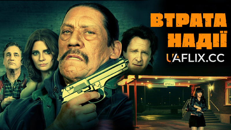 Втрата надії / Hope Lost