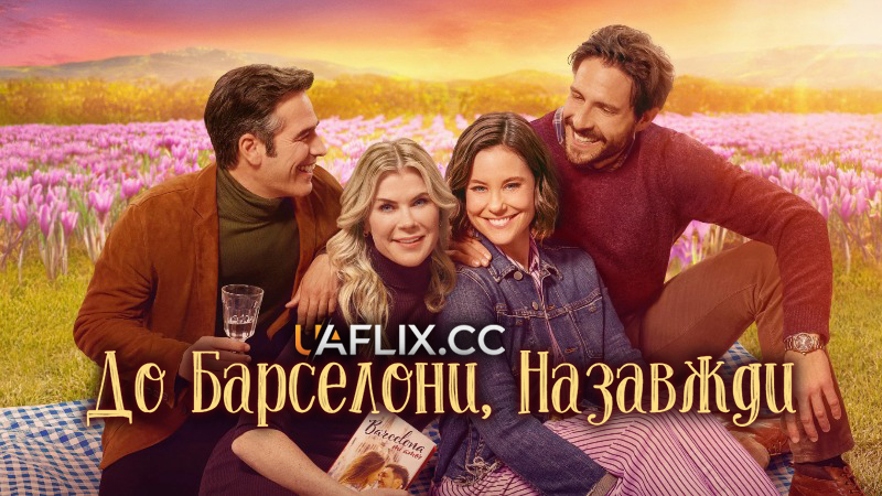 До Барселони, Назавжди / To Barcelona, Forever