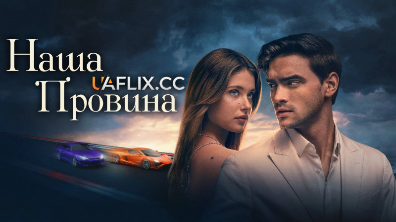 Наша провина / Наша вина / Culpa nuestra / Our Fault
