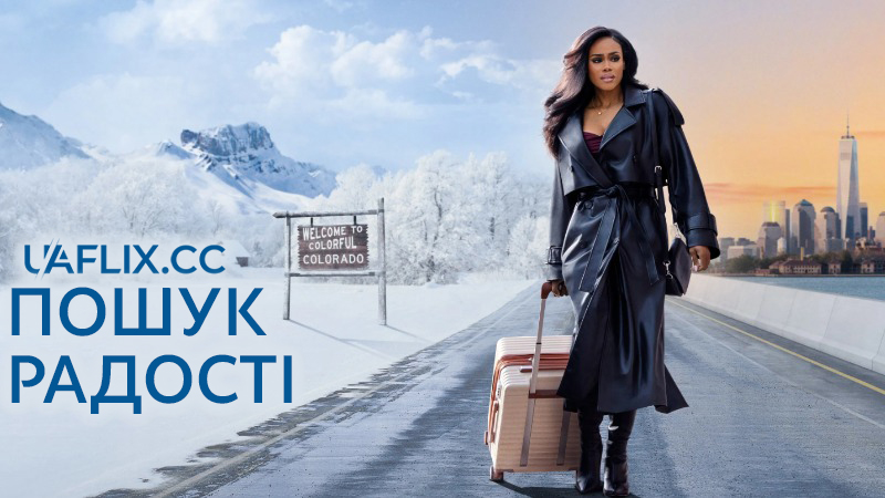 Пошук радості / Tyler Perry's Finding Joy