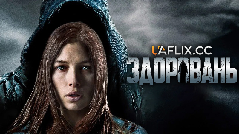 Здоровань / The Tall Man
