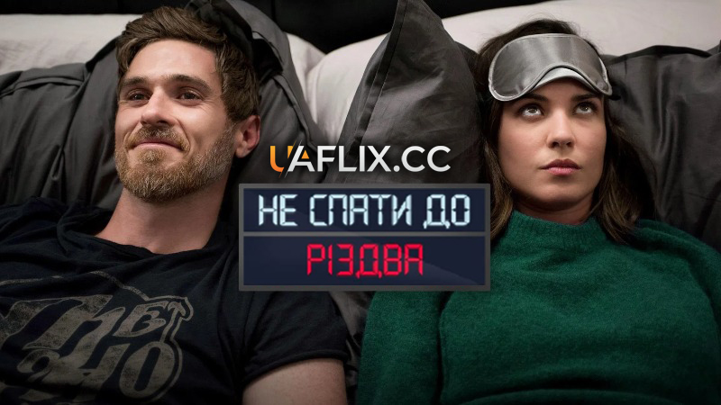 Не спати до Різдва / No Sleep 'Til Christmas