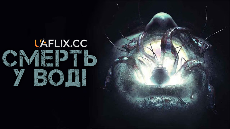 Смерть у воді / Dead in the Water
