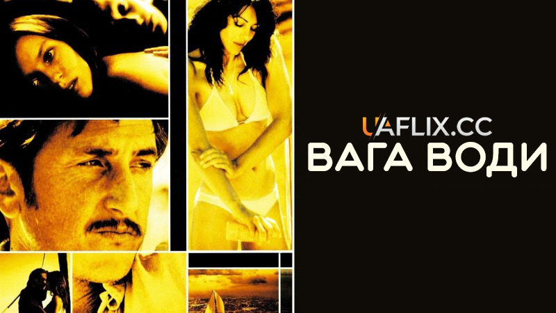 Вага води / The Weight of Water