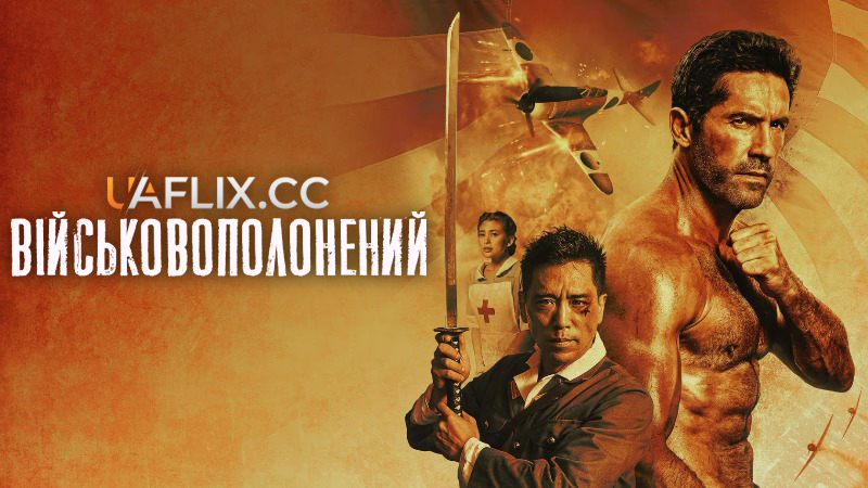 Військовополонений / Prisoner of War