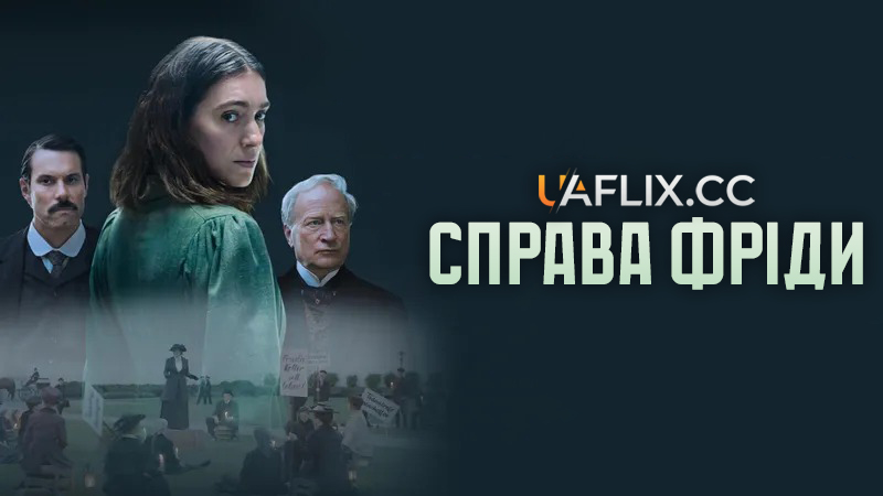 Справа Фріди / Friedas Fall