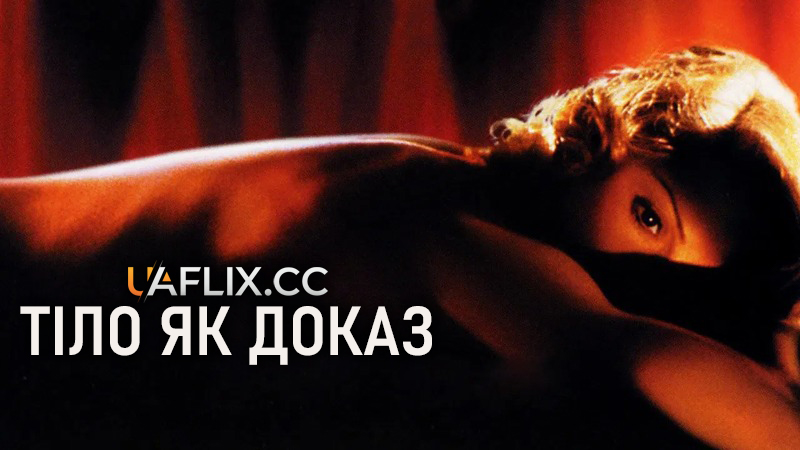 Тіло як доказ / Body of Evidence