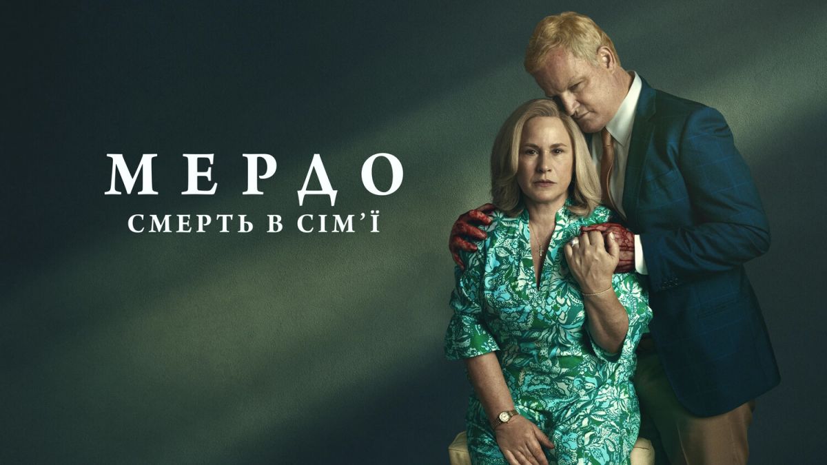 Мердок: Смерть у сім'ї / Мердо: Смерть у родині / Murdaugh: Death in the Family