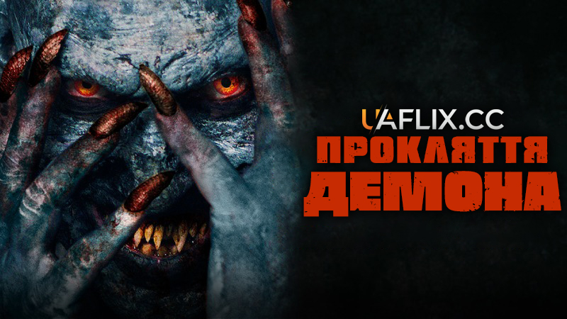 Прокляття Демона / Traumatika