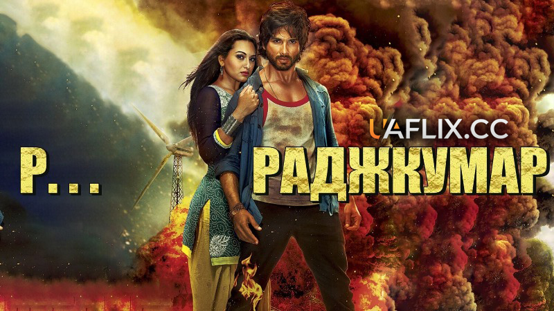 Р... Раджкумар / R... Rajkumar