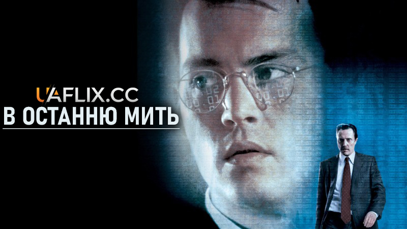 В останню мить / В останній момент / Nick of Time