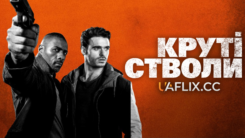 Круті стволи / Bastille Day