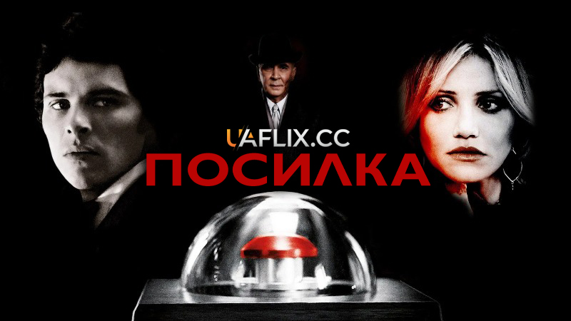 Посилка / The Box