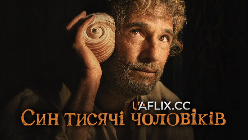 Син тисячі чоловіків / O Filho de Mil Homens / The Son of a Thousand Men