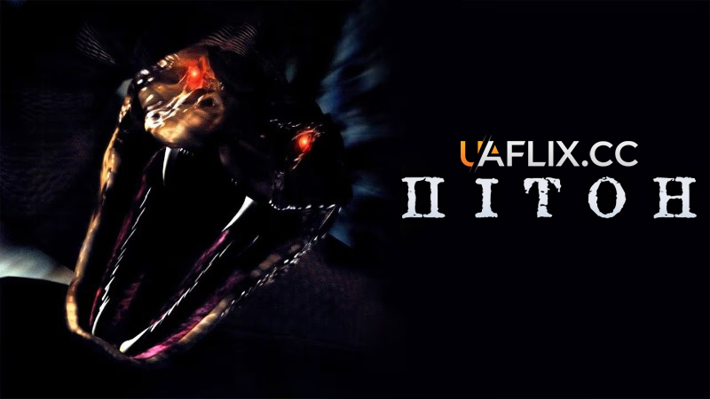 Пітон / Python