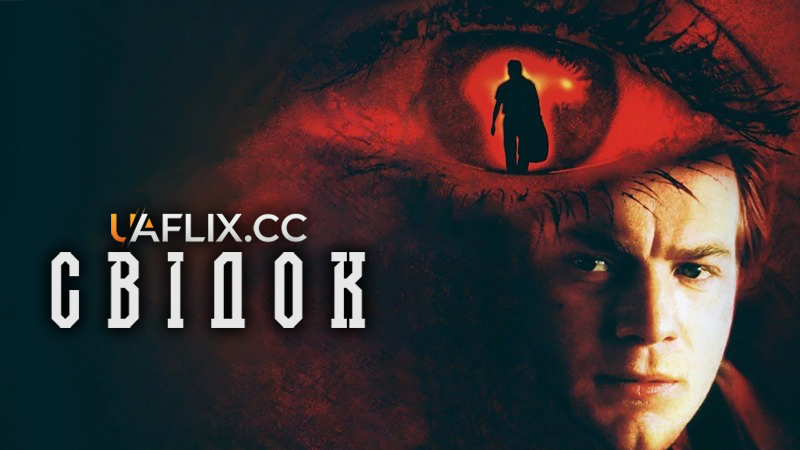 Свідок / Eye of the Beholder