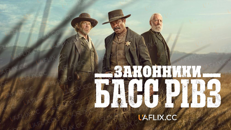Законники: Басс Рівз / Lawmen: Bass Reeves