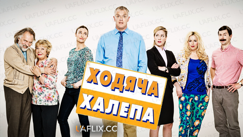 Ходяча халепа / Man Down