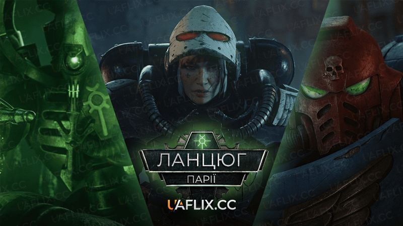 Ланцюг Парії / Pariah Nexus
