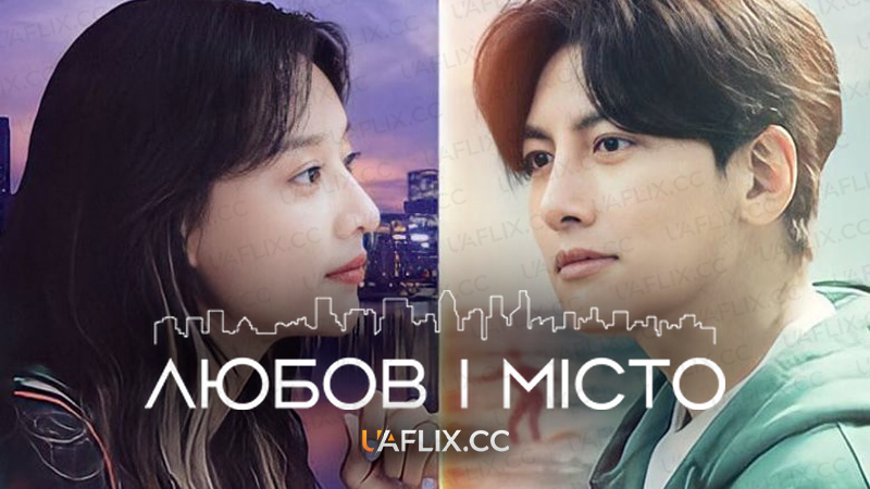 Шалено Закохані У Місті. Викрадачка Фотоапарата / Любов і місто / Lovestruck in the City