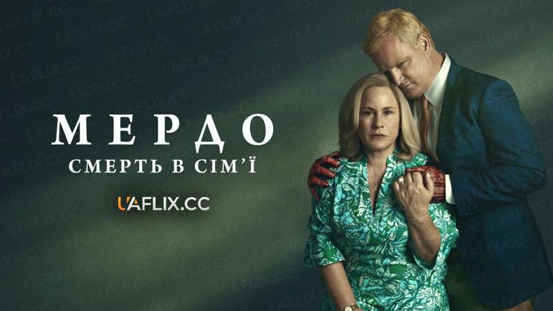 Мердо: Смерть у сім'ї / Мердо: Смерть у родині / Murdaugh: Death in the Family