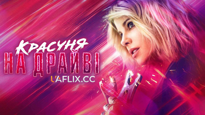 Красуня на драйві / Jolt