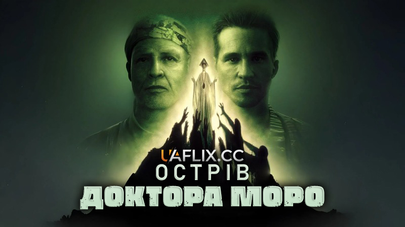 Острів доктора Моро / The Island of Dr. Moreau