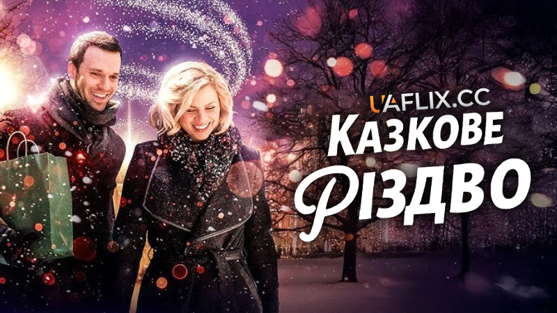 Казкове Різдво / A Storybook Christmas