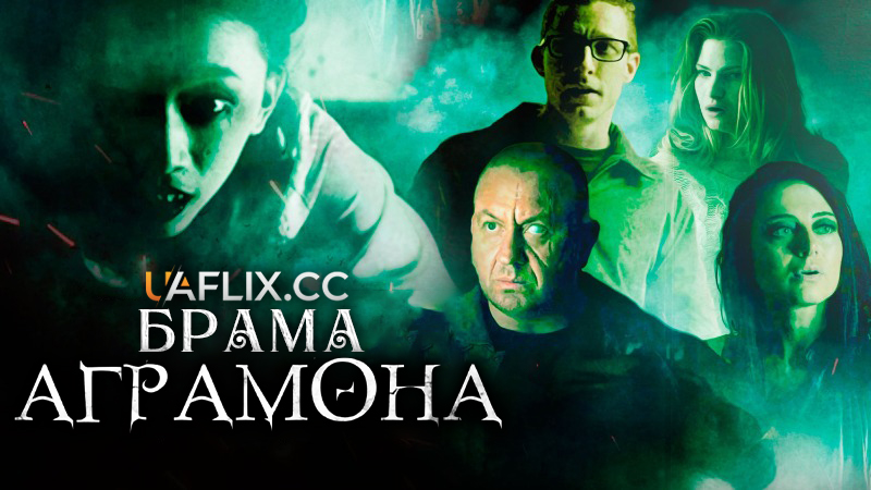 Брама Аграмона / Agramon's Gate