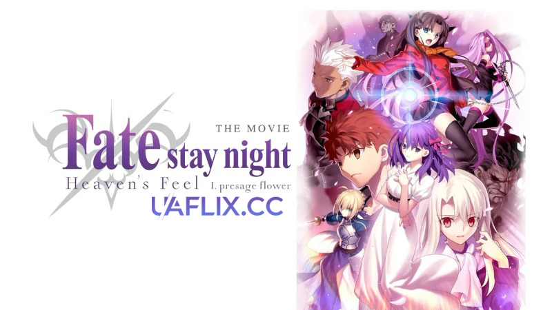 Доля/Ніч битви: Дотик небес. Частина 1: Віща квітка / Gekijouban Fate/Stay Night: Heaven's Feel - I. Presage Flower