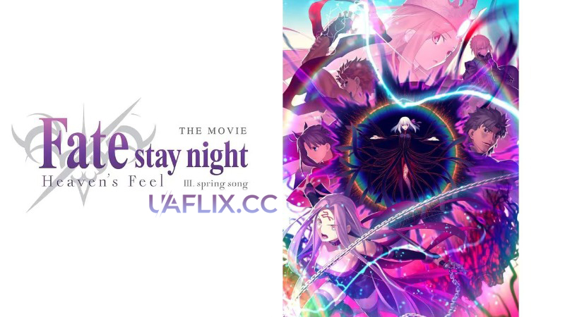 Доля/Ніч битви: Дотик небес. Частина 3: Весняна пісня / Gekijouban Fate/Stay Night: Heaven's Feel - III. Spring Song