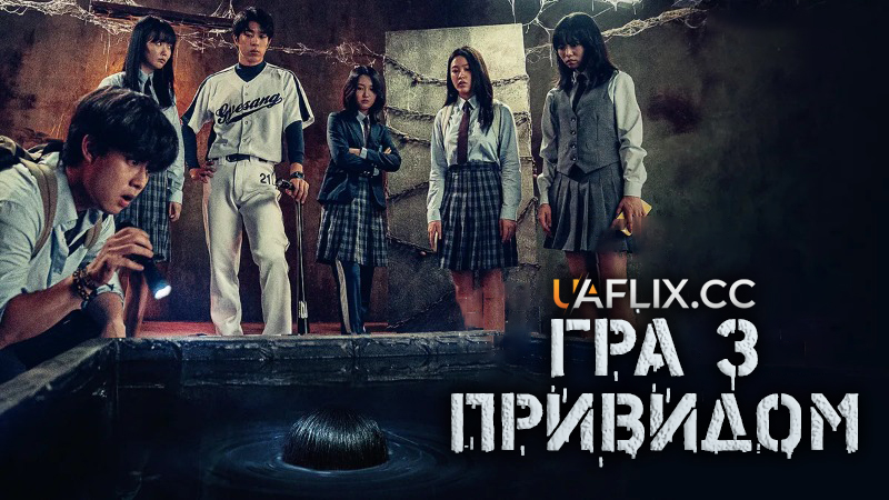 Гра з привидом / The Ghost Game / gangryeong:gwisinnori