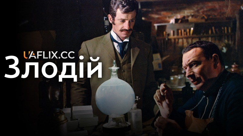 Злодій / The Thief of Paris / Le voleur