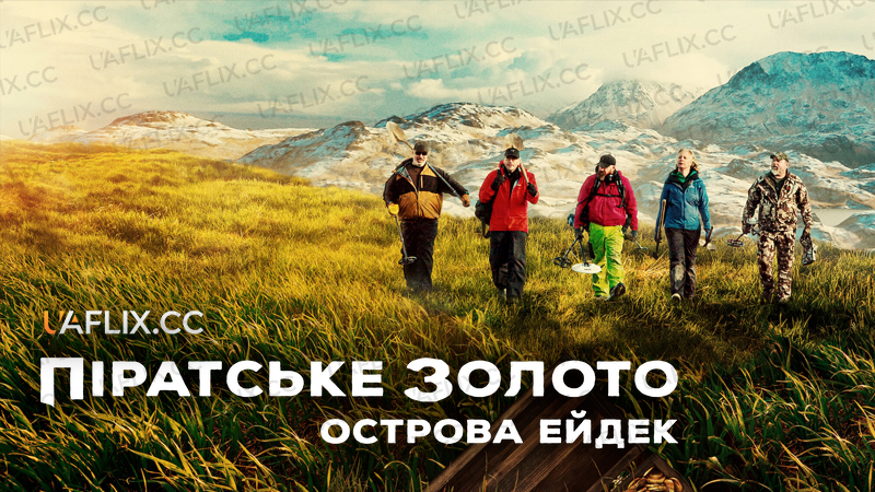 Піратське золото острова Ейдек / Pirate Gold of Adak Island