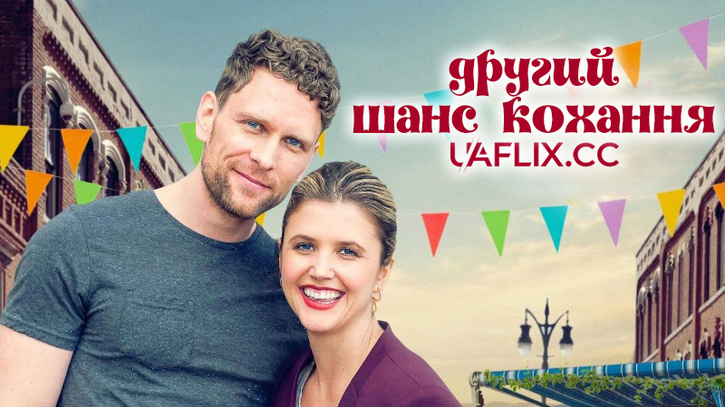 Другий шанс кохання / Love's Second Chance / Vintage Hearts