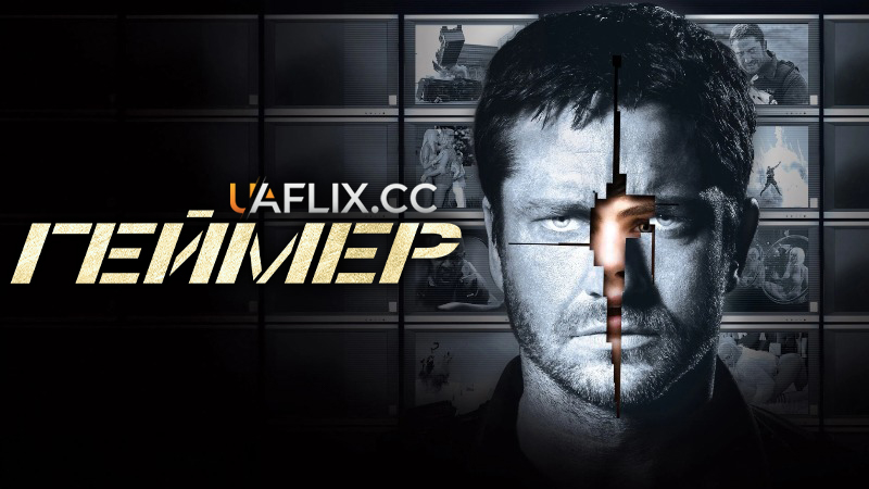 Геймер / Gamer