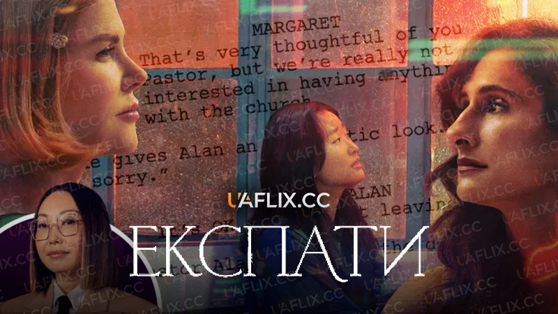 Експати / Expats