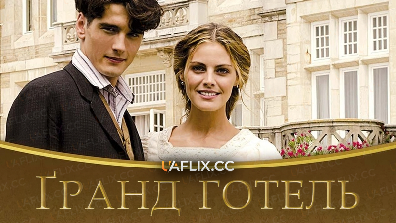 Ґранд Готель / Grand Hotel / Gran Hotel