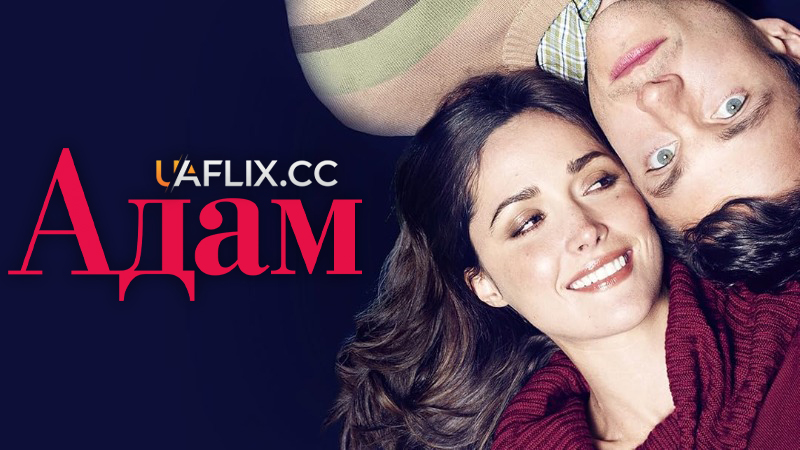 Адам / Adam