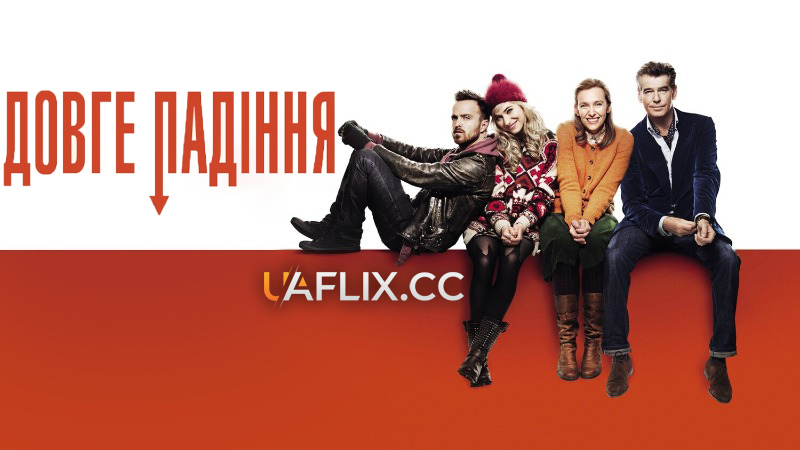 Довге падіння / A Long Way Down