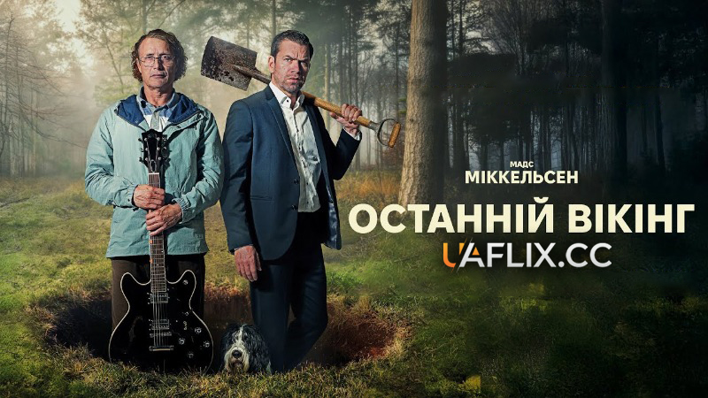 Останній вікінг / Den sidste viking / The Last Viking